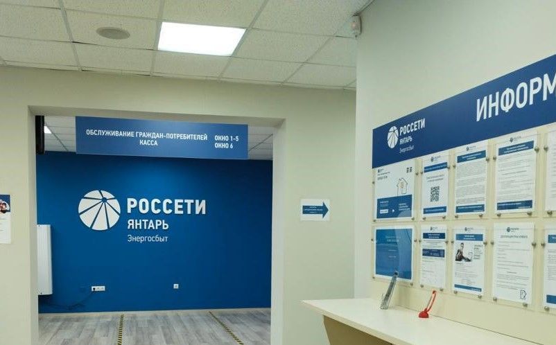 «Россети Янтарь Энергосбыт» в Черняховске расширяет спектр услуг