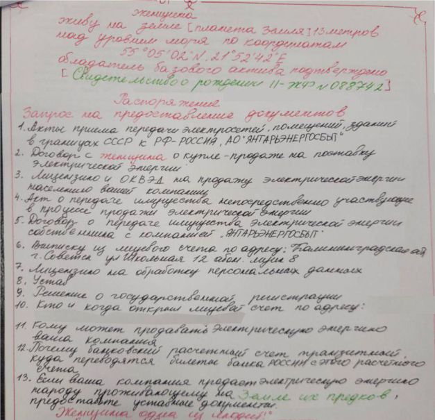 Энергетики предостерегают потребителей не поддаваться влиянию экстремистской организации «Граждане СССР»