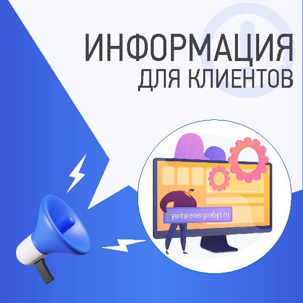 Информация для клиентов