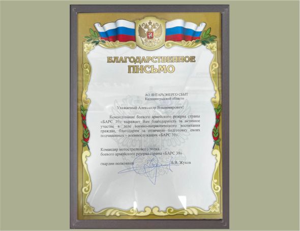 Энергетики приняли участие в военных сборах боевого армейского резерва «БАРС 39»