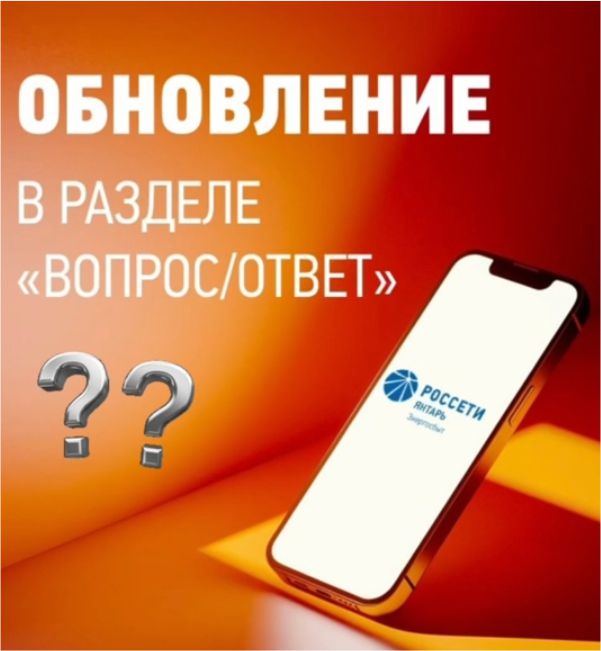 Обновление в разделе "Вопрос-ответ"