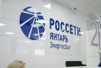 «Россети Янтарь Энергосбыт» в пятёрке лучших гарантирующих поставщиков страны
