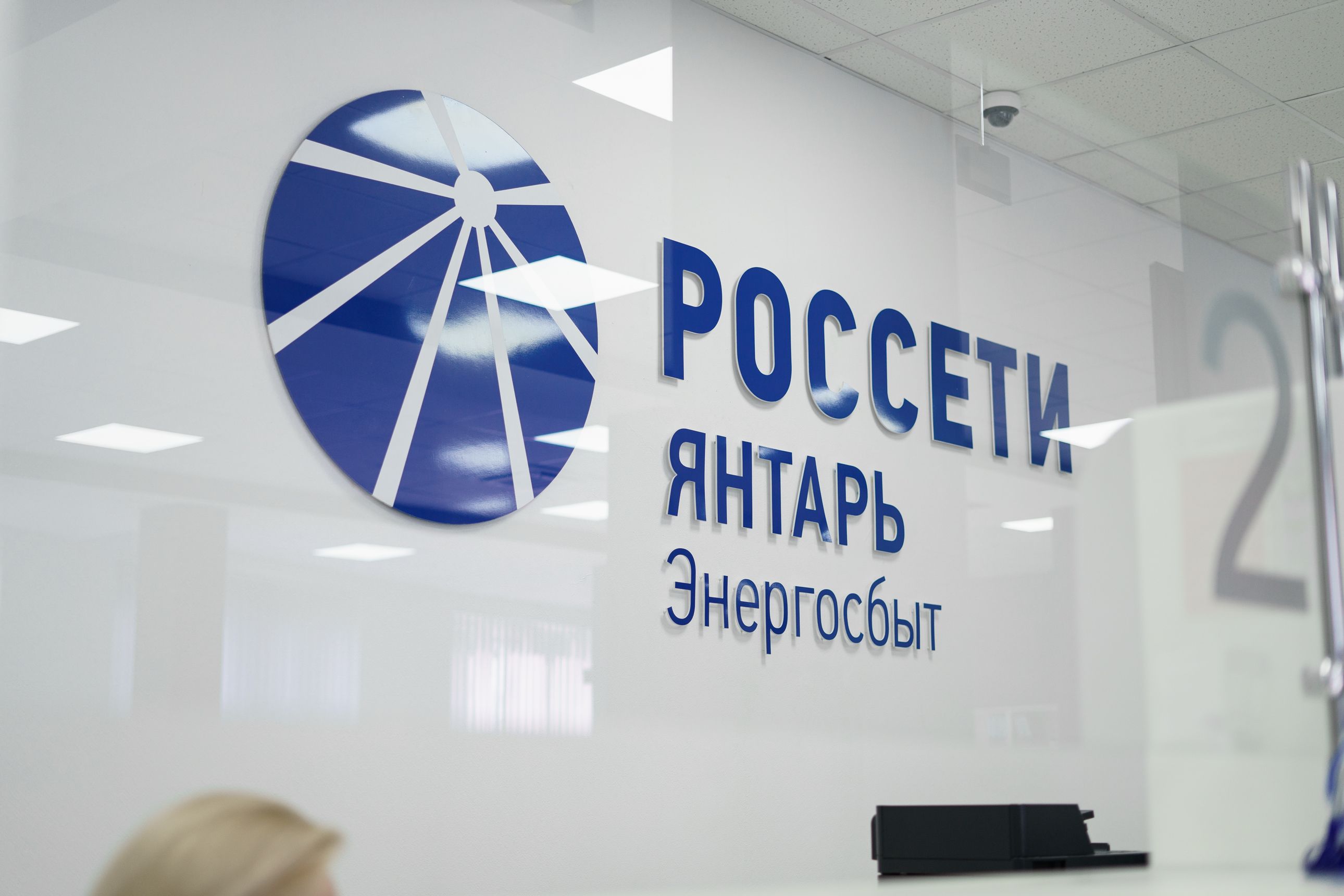 Офисы «Россети Янтарь Энергосбыт» возобновляют приём клиентов